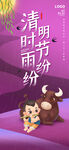 清明节海报PSD素材