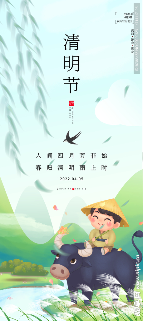 清明节海报PSD素材