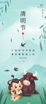 清明节海报PSD素材