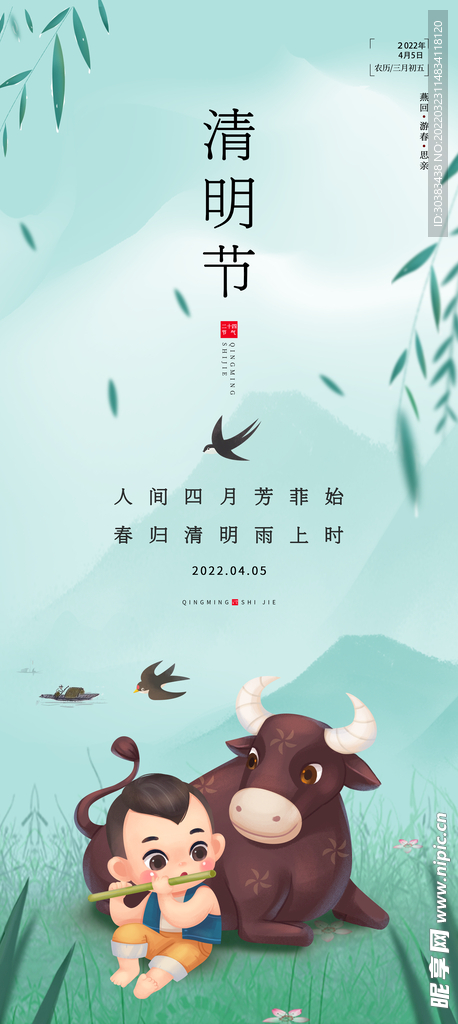 清明节海报PSD素材