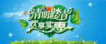 清明节海报PSD素材