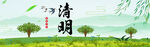 清明节海报PSD素材