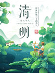 清明节海报PSD素材