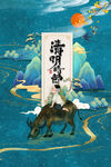 清明节海报PSD素材