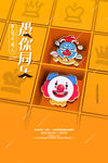创意愚你同乐愚人节活动宣传海报