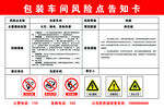 风险告知卡
