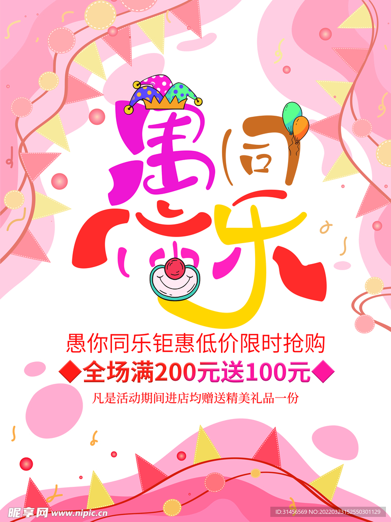 愚你同乐