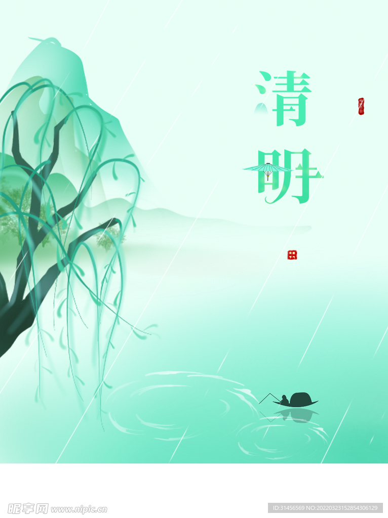 清明节