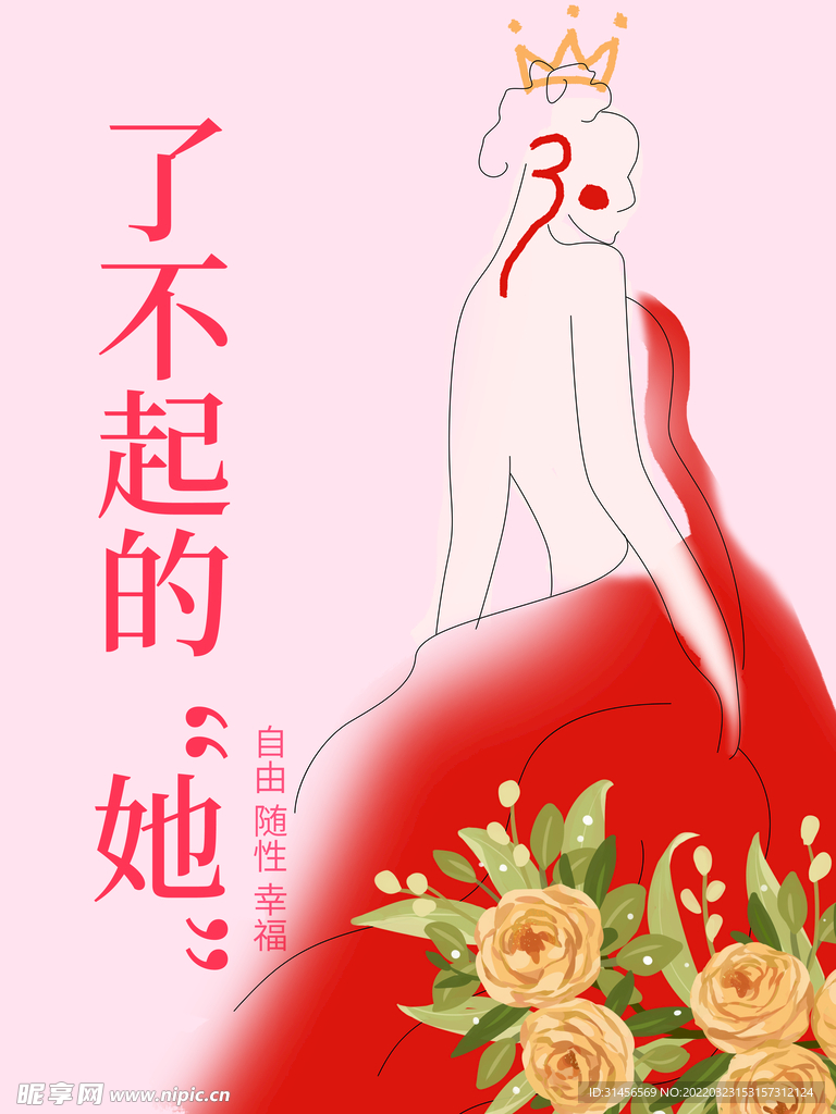 女王节