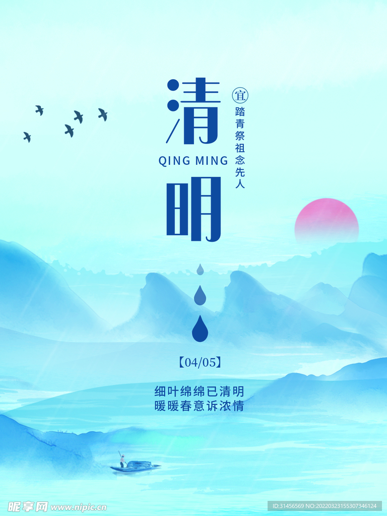 清明节