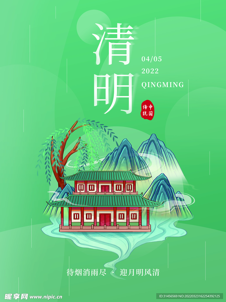 清明节