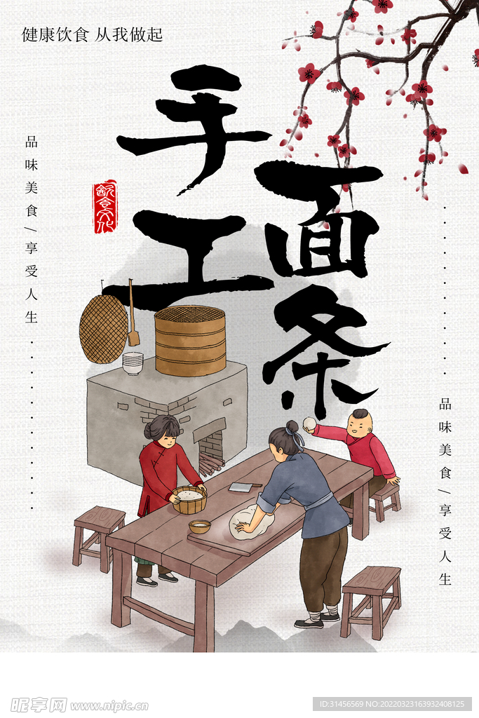 手工面条