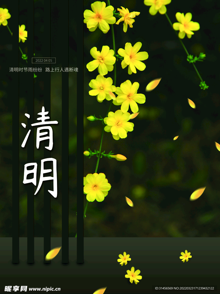 清明节