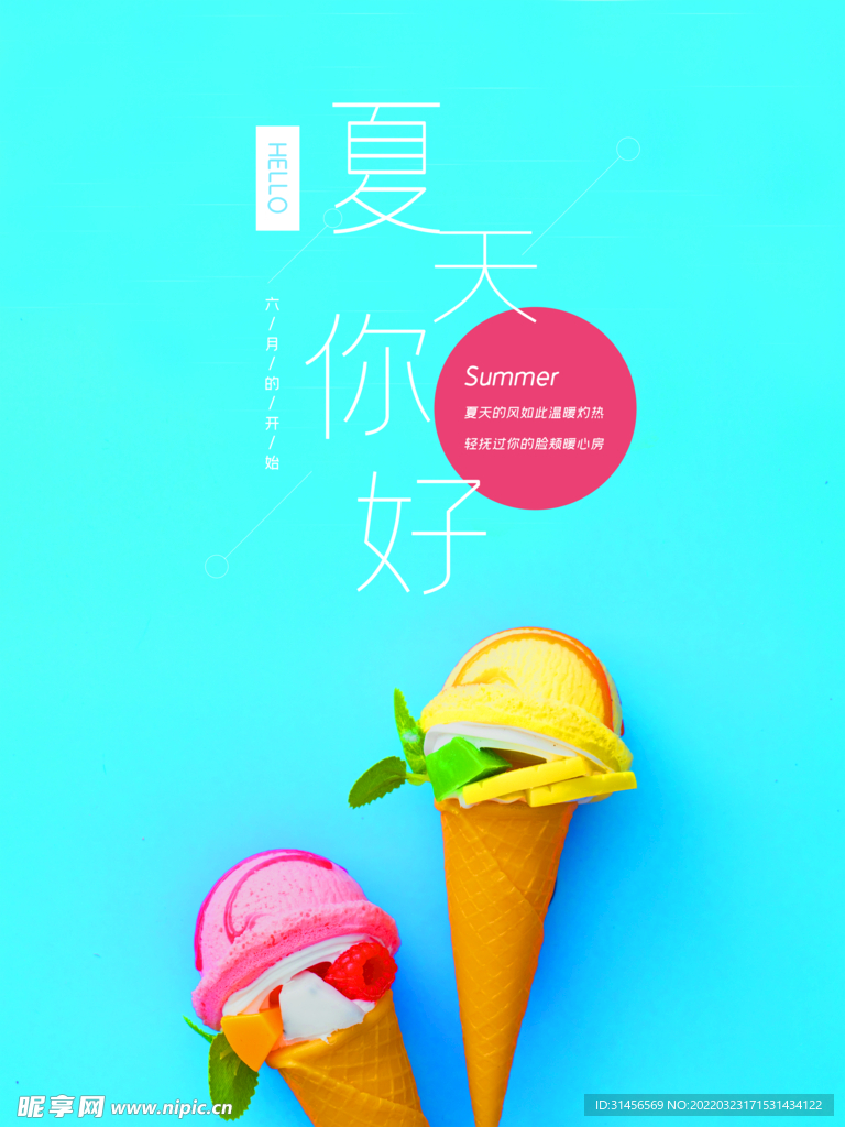 冰淇淋