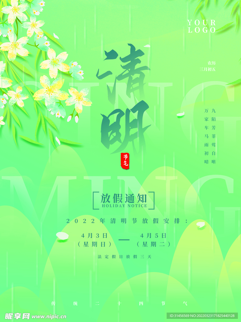 清明节