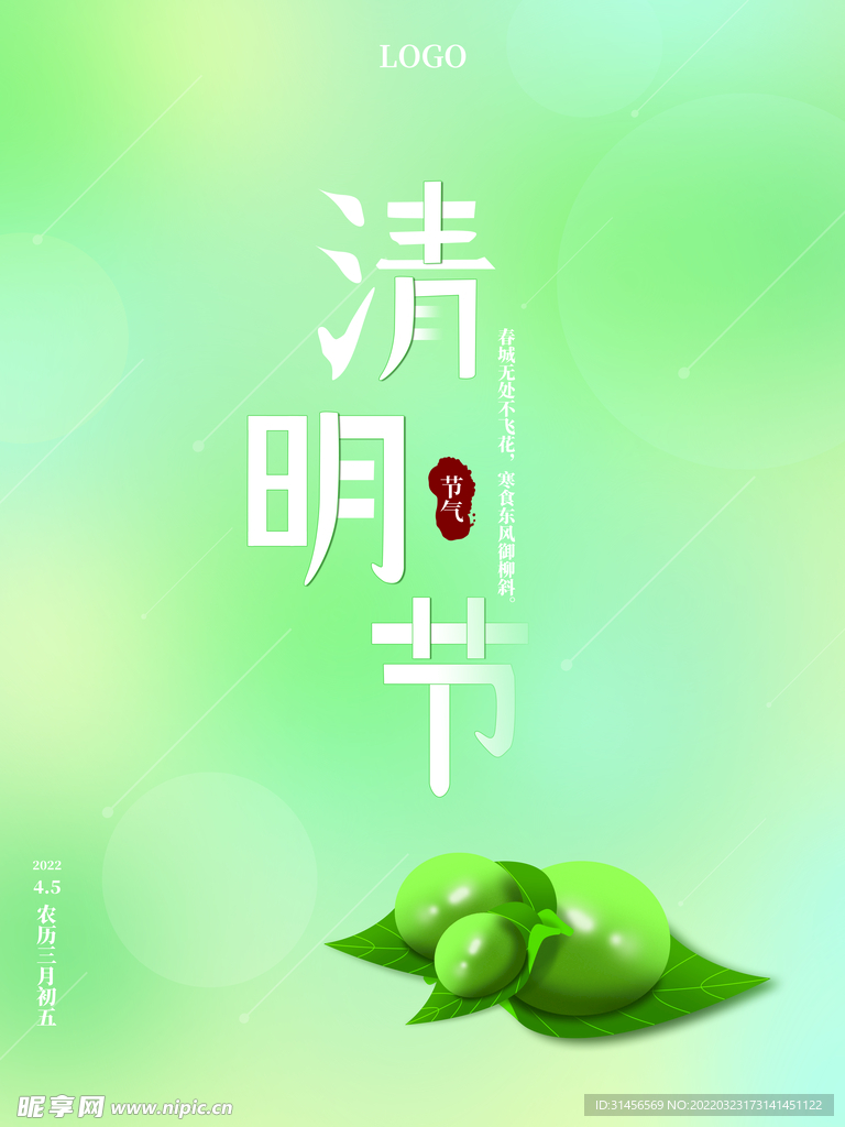 清明节