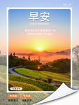早安