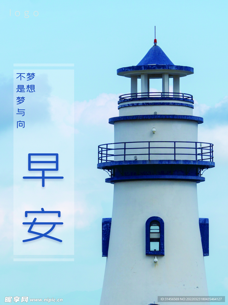 早安