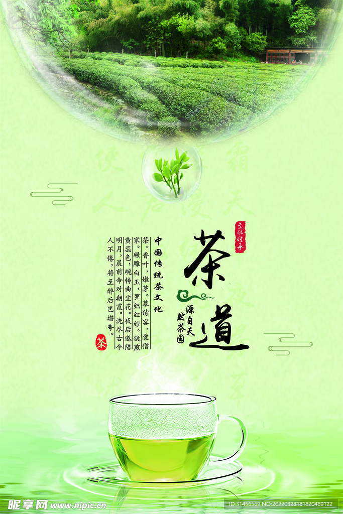 茶道