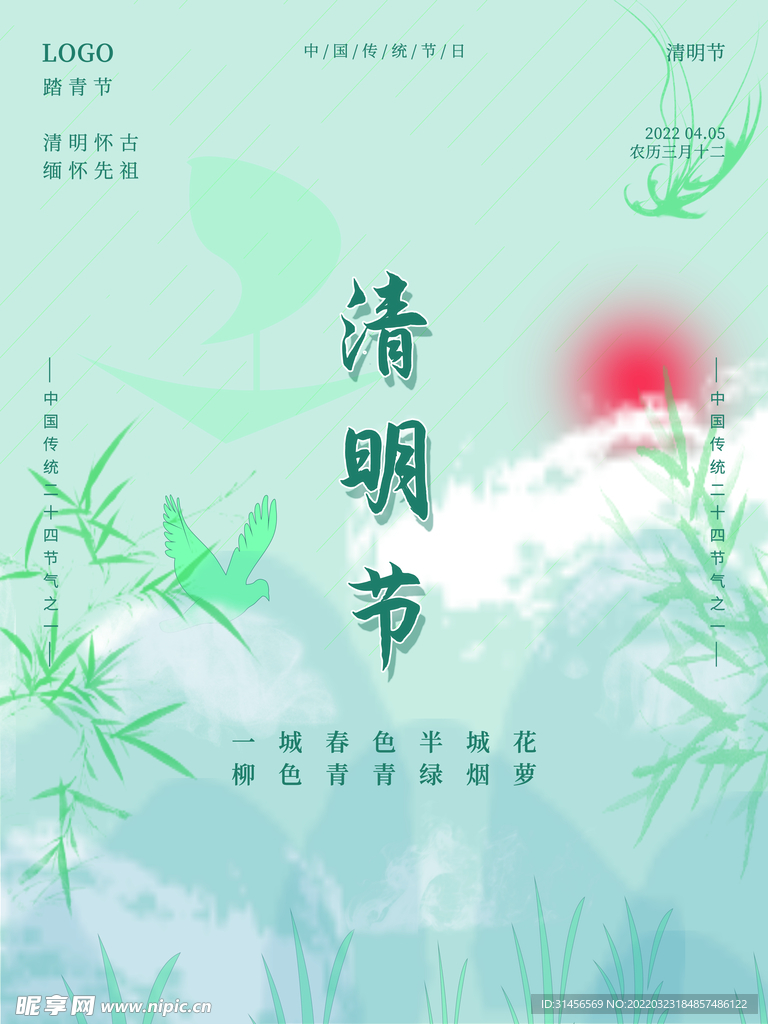 清明节