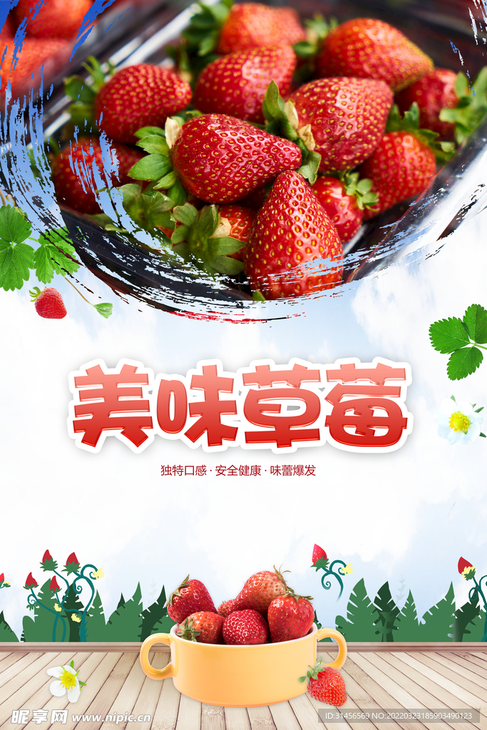 美味草莓