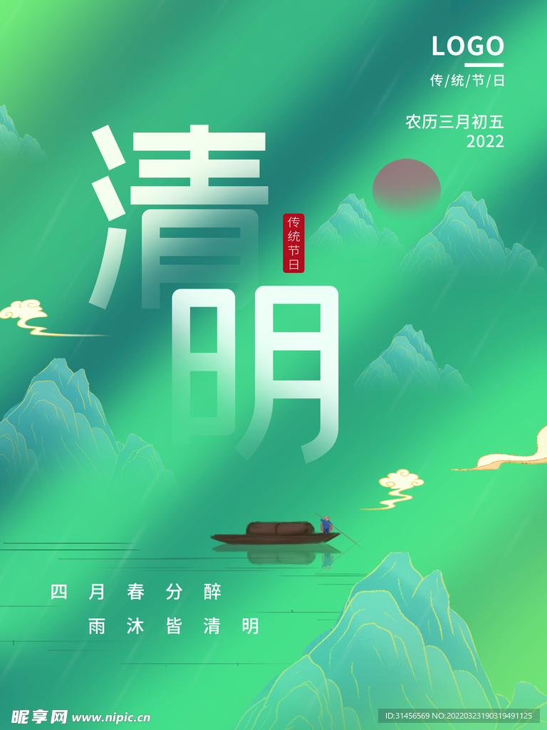 清明节