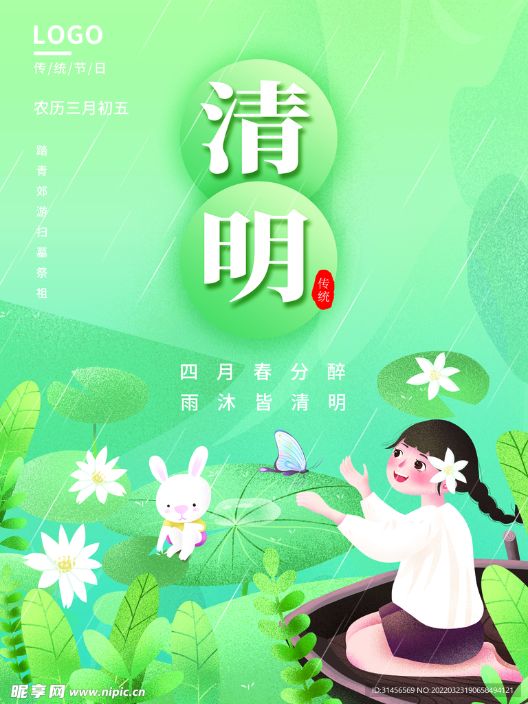 清明节