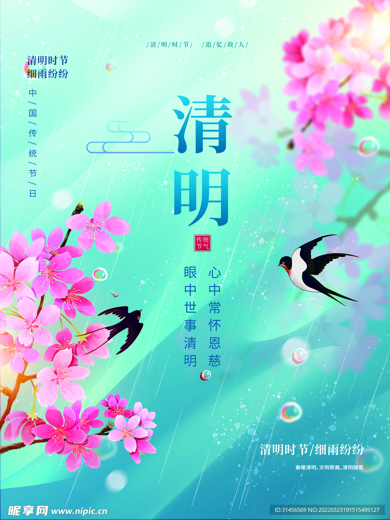 清明节