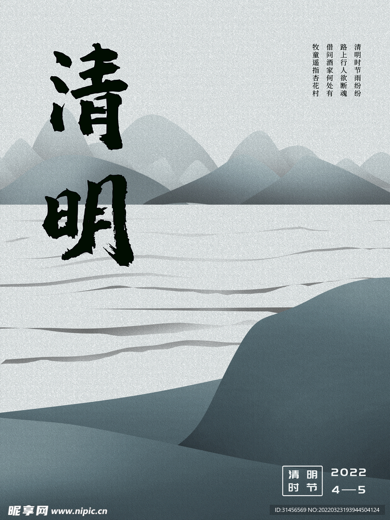 清明节