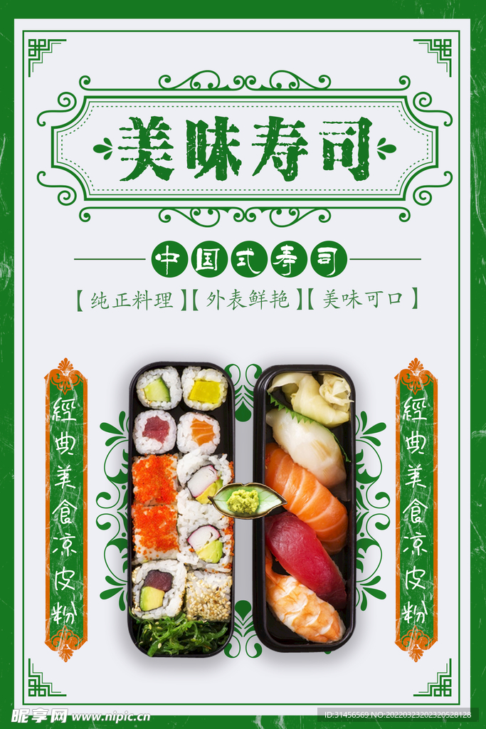 美味寿司