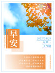 早安
