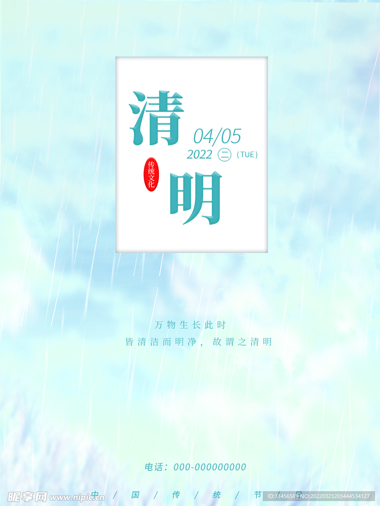 清明节