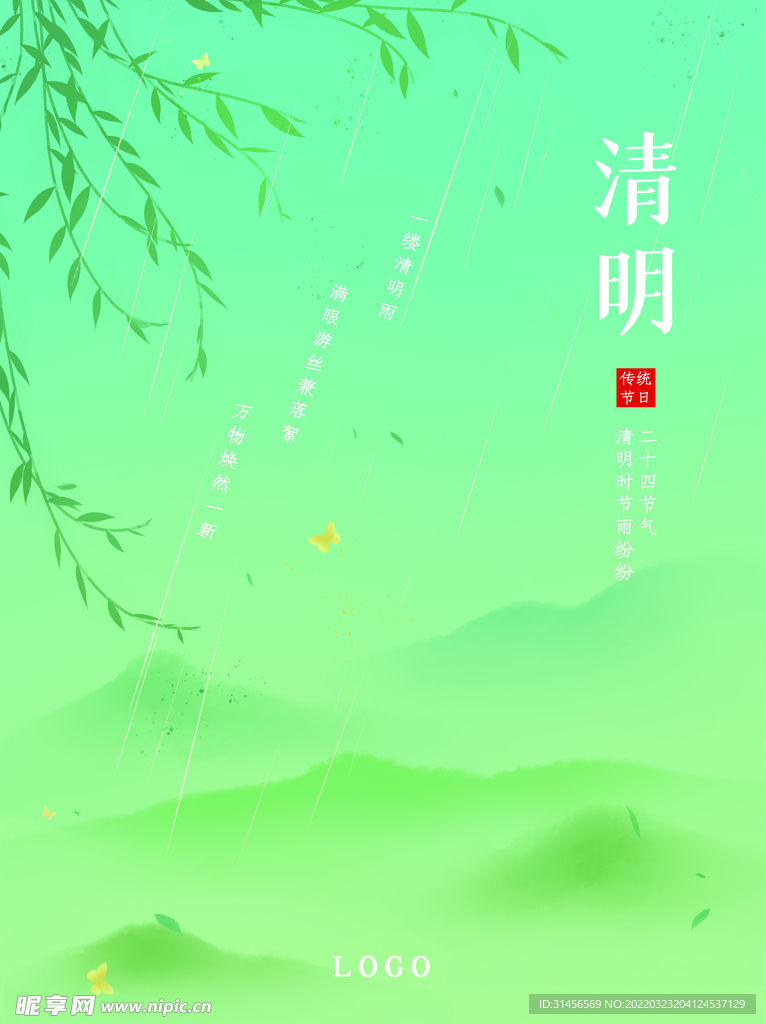 清明节
