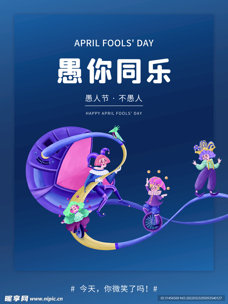 愚你同乐