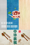 红豆芋圆粥