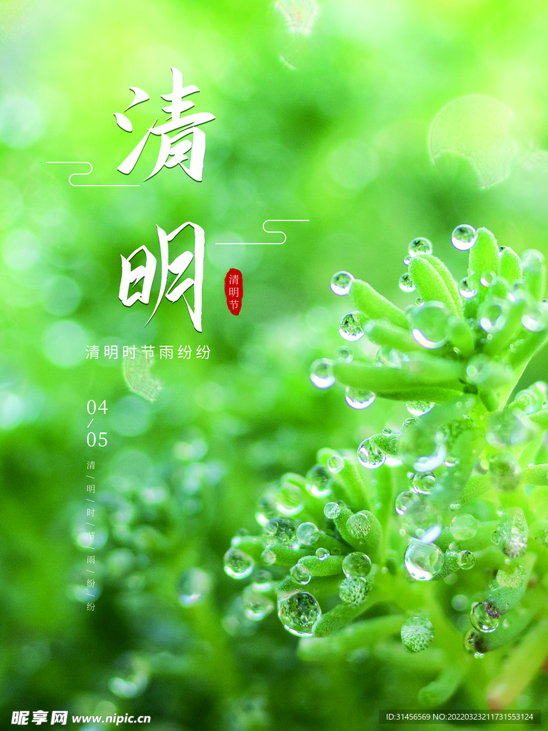 清明节