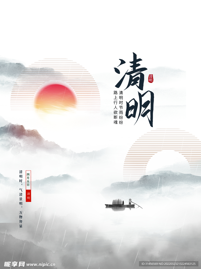 清明节