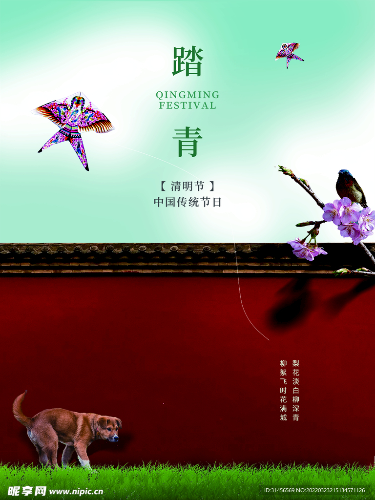 踏青