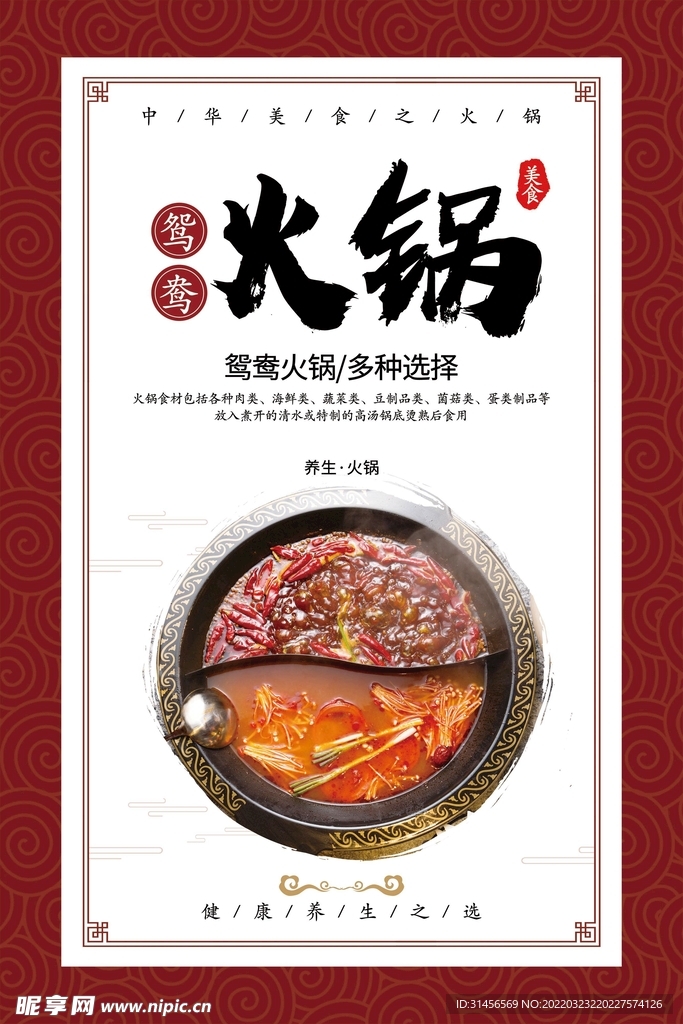 火锅