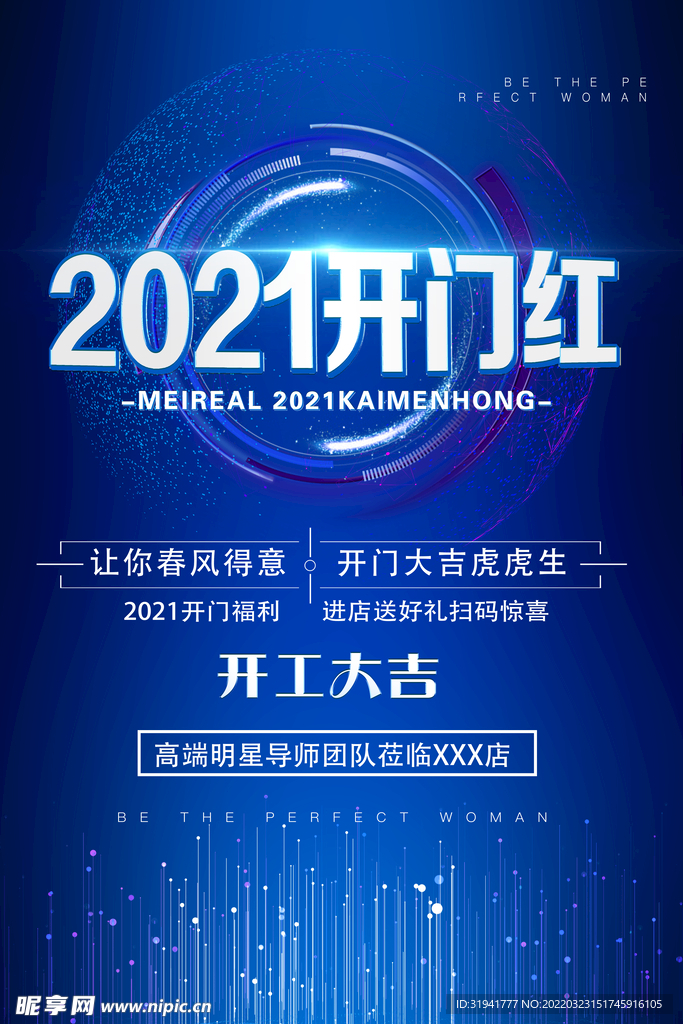 开门红