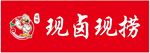 哎鸭 现卤现捞