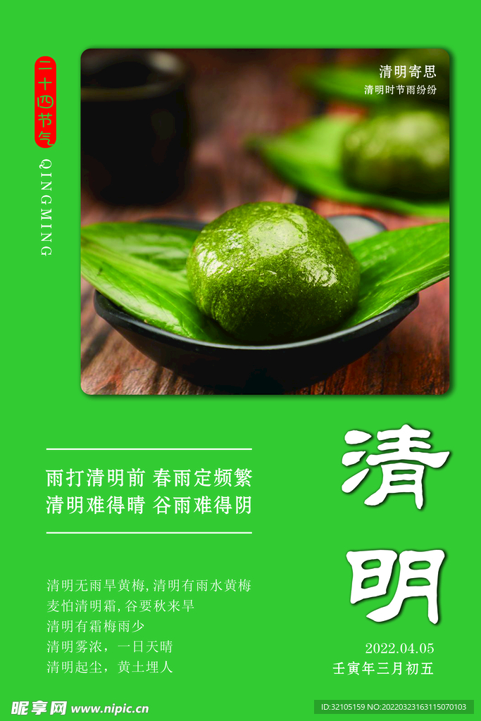 清明节海报