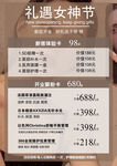 3.8女神节
