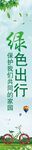 绿色出行