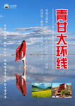 旅游海报