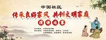 传承好家风