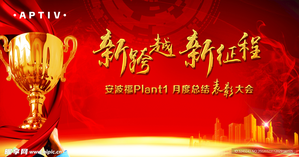 表彰大会