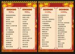 年夜饭菜单