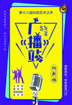 广播站招新