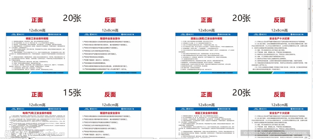 安全操作规程小卡片